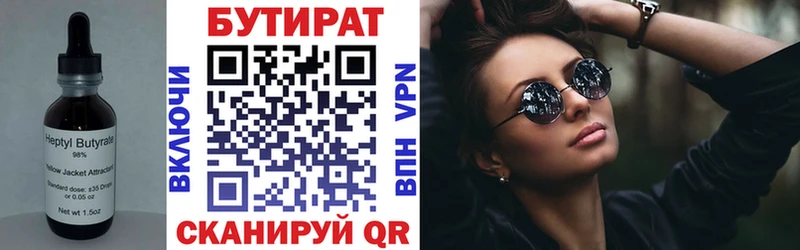 Бутират 1.4BDO  цены   Духовщина 